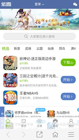 紫霞游戏app手机版