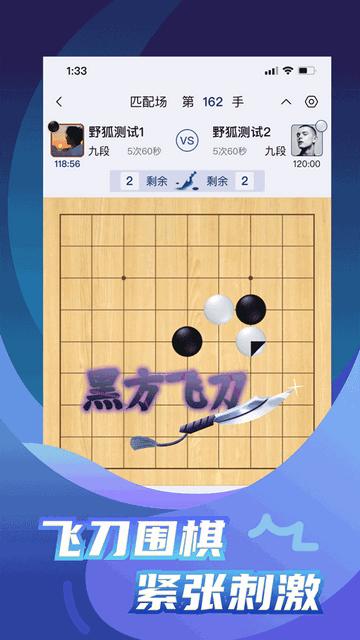 野狐围棋APP专业版