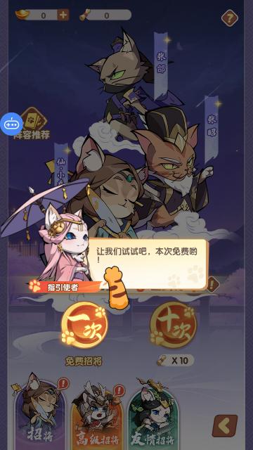 猫将三国官方版