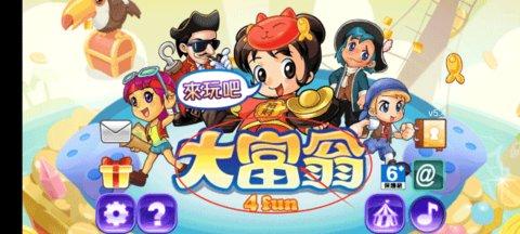 大富翁4免费版