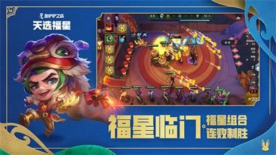 金铲铲之战4v4