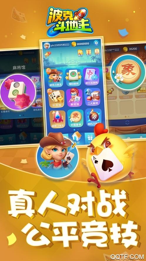 波克斗地主单机版apk