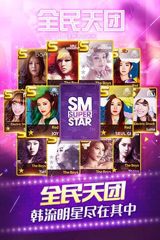 全民天团(superstar smtown)sm官方手游最新版