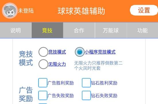 球球英雄辅助器免费版