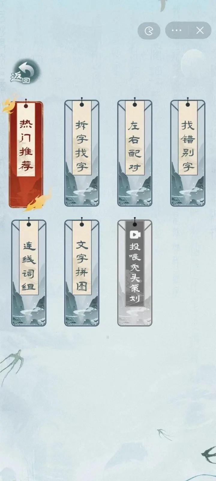 脑洞汉字大师