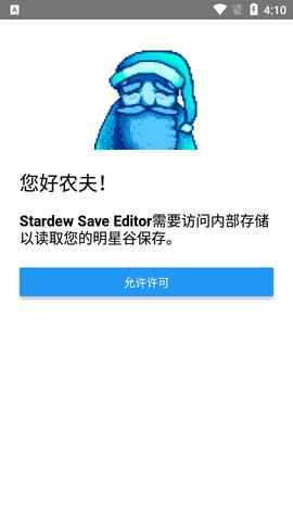 星露谷物语修改器中文版