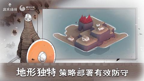 北方绝境免费版