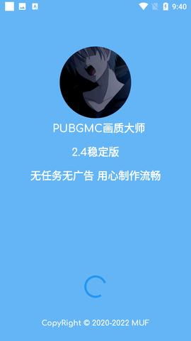 pubgmc超级画质修改器稳定版