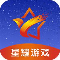 星耀游戏APP破解版