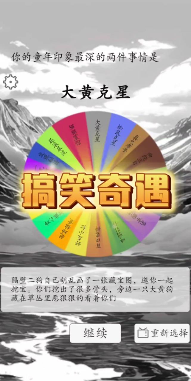 我靠转盘修炼成仙游戏