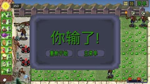 像素植物大战僵尸手机版