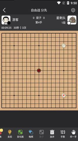 星阵围棋手机版