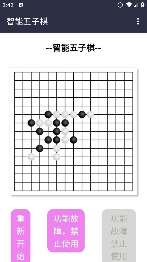 智能五子棋游戏官方版