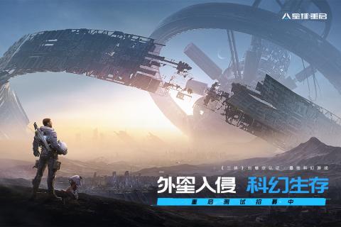 星球重启手游最新版