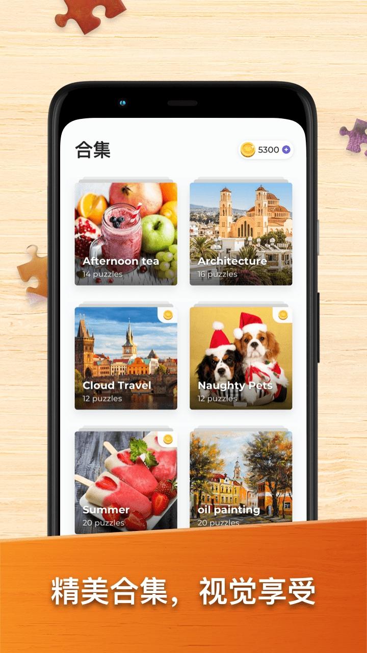 高清拼图游戏最新版(Jigsaw)