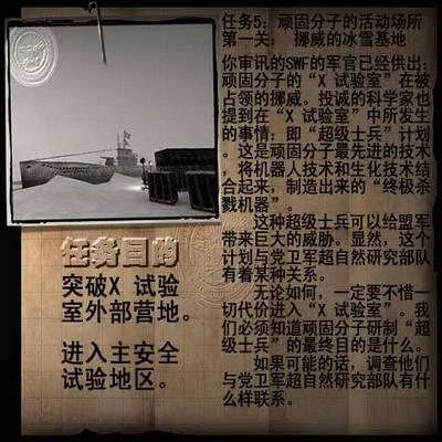 重返德军总部中文版