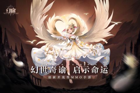 幻谕九游版