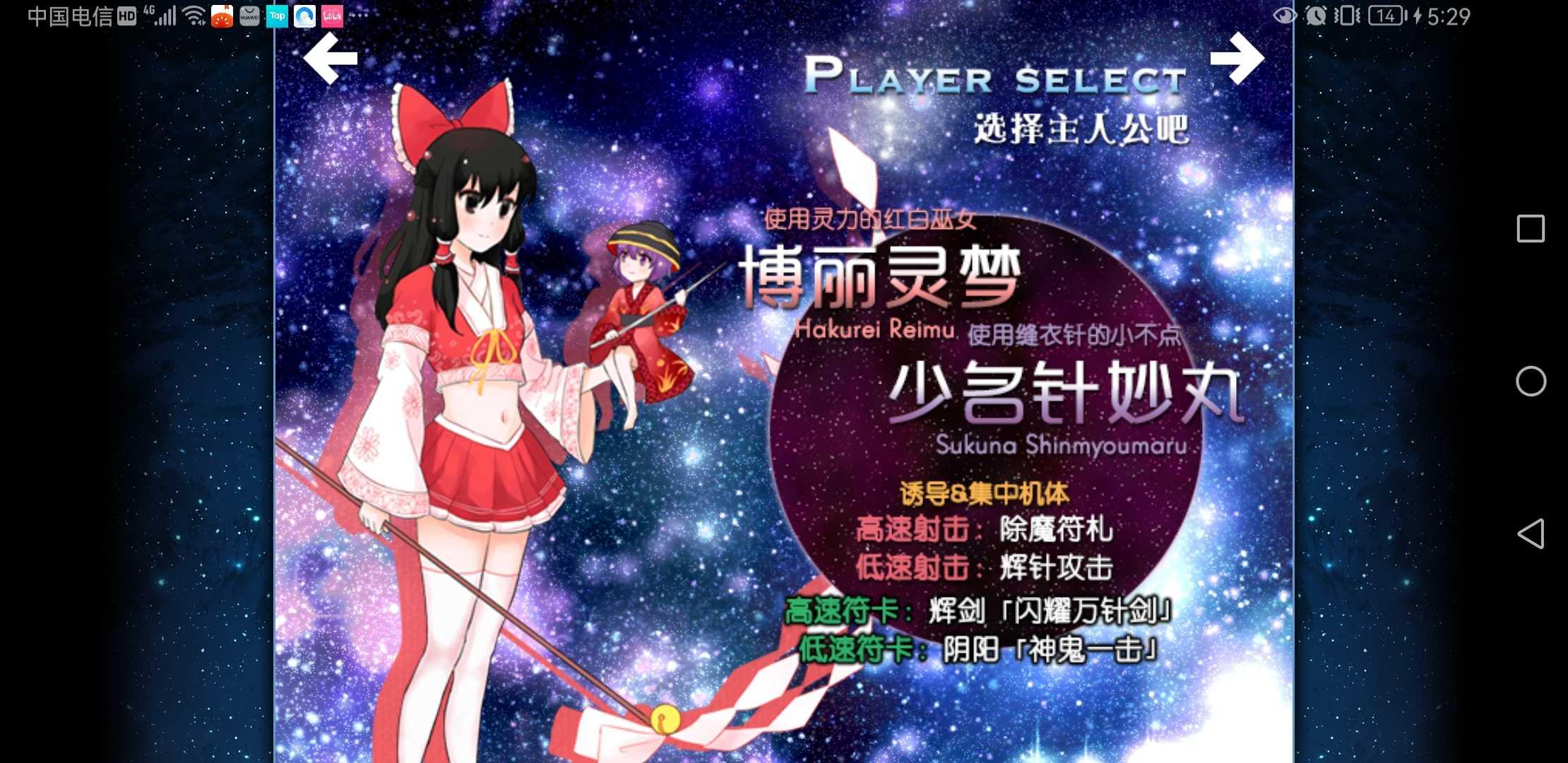 东方夏夜祭手机移植版