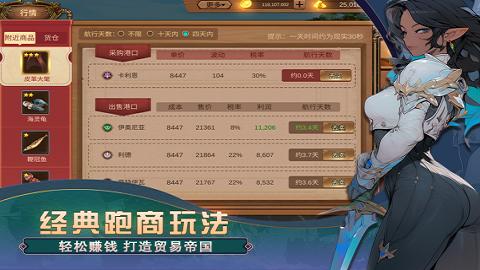 梦想大航海无限金币钻石版