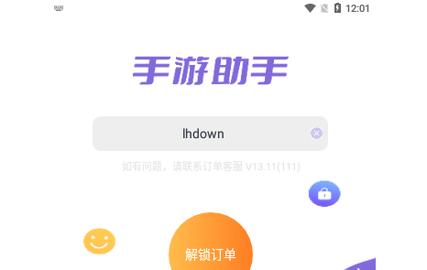 手游助手登号器免费版