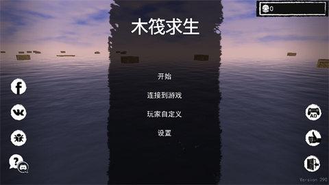 孤舟求生联机版内购破解版