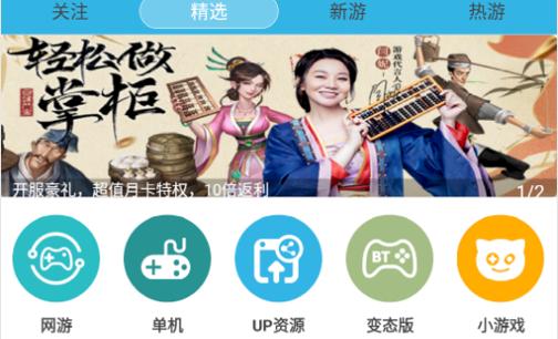 软天空(bt游戏盒子)app