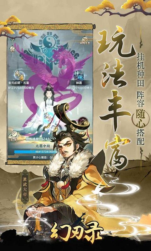 幻刃录0.1折西游修仙记版