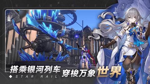 崩坏星穹铁道国际服安卓版