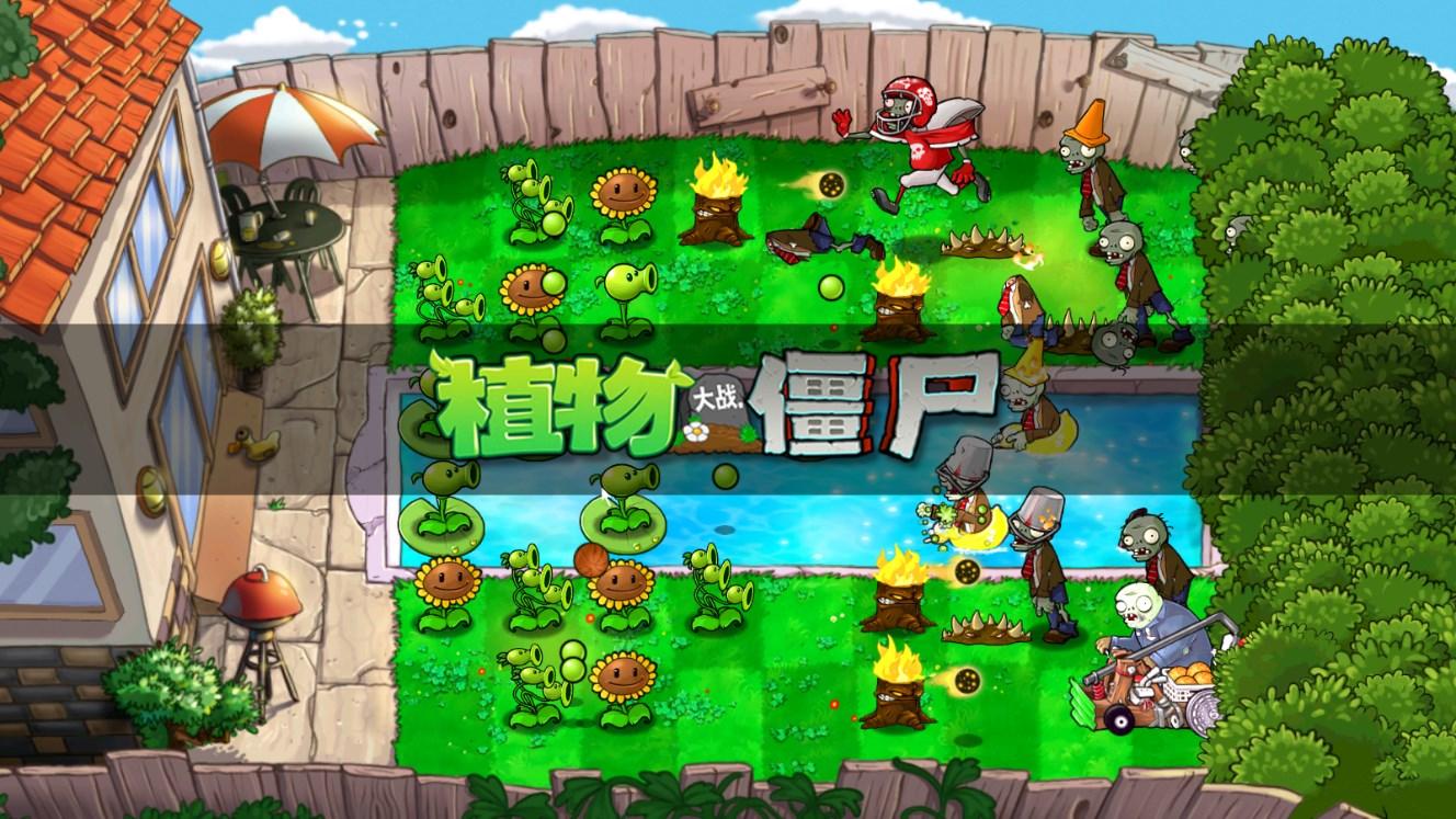 PvZTV对战版