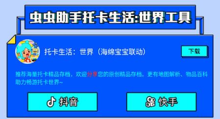 虫虫助手托卡生活世界助手2024最新版