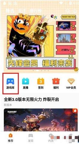 腾讯先锋云游戏无限时间版