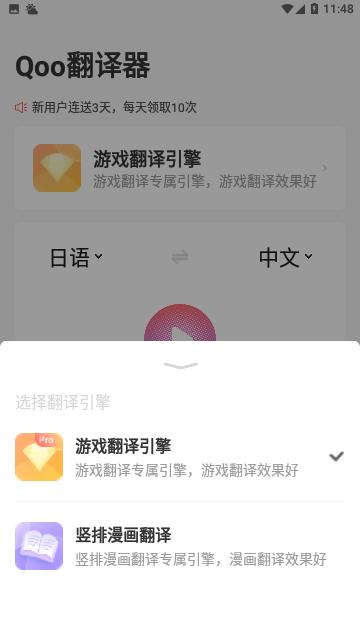 Qoo游戏翻译器官方版