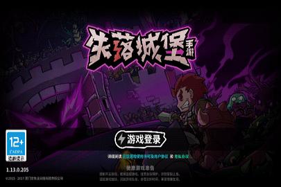 失落城无限技能版