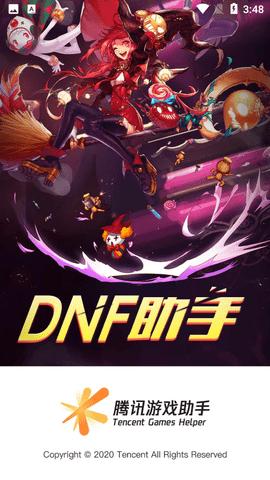 dnf助手(每日签到)APP