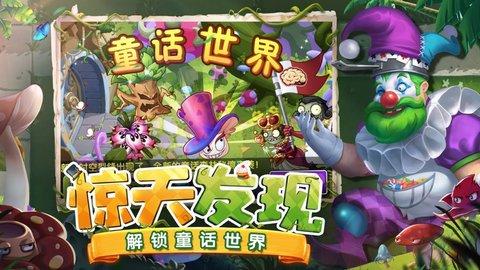 植物大战僵尸2童话森林无限金币版