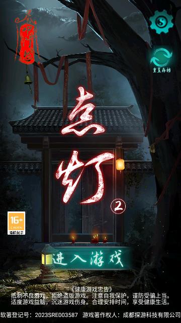 点灯2叩门怨免费版