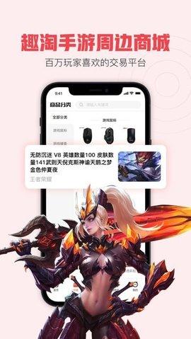 趣淘手游APP福利版