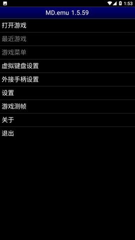 MD模拟器(MDemu)中文版