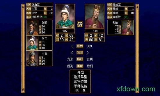 三国群英传3悟饭游戏厅版