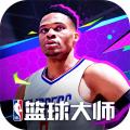 NBA篮球大师官方正版