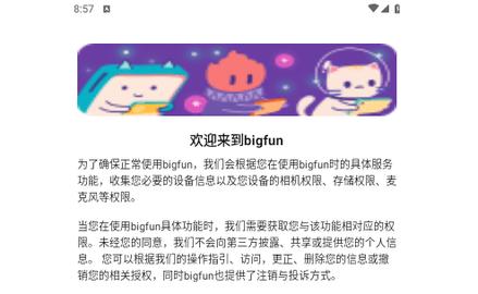 Bigfun2024最新版