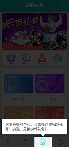 乐社区App最新版