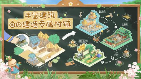 向往的生活2024最新版