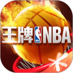 王牌nba手游官方版