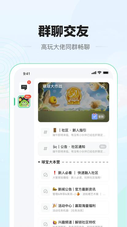 球球大作战糖豆app