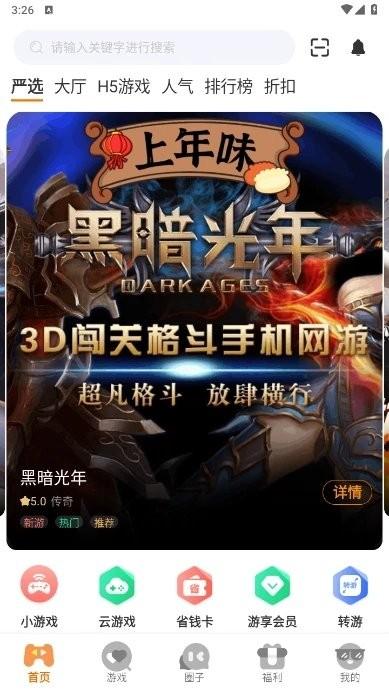 零充手游app