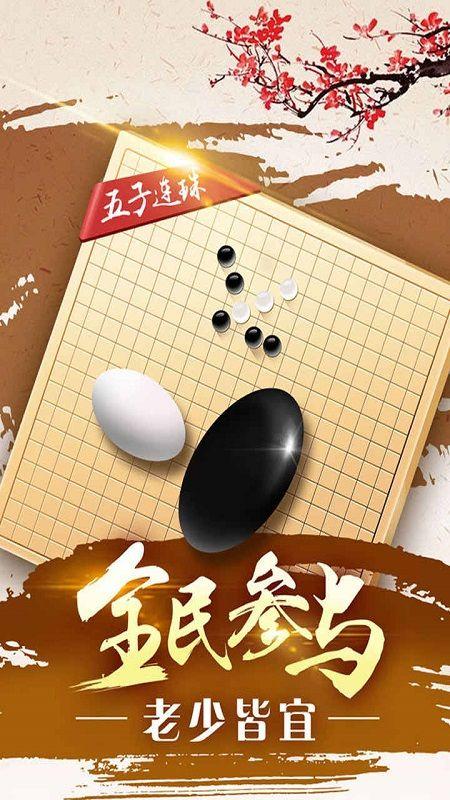 万宁五子棋