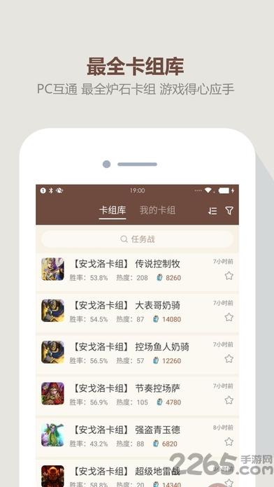 网易炉石盒子app