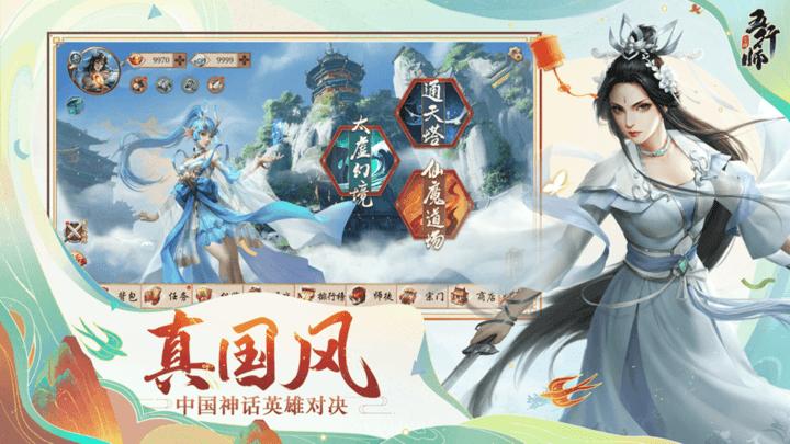 五行师手游