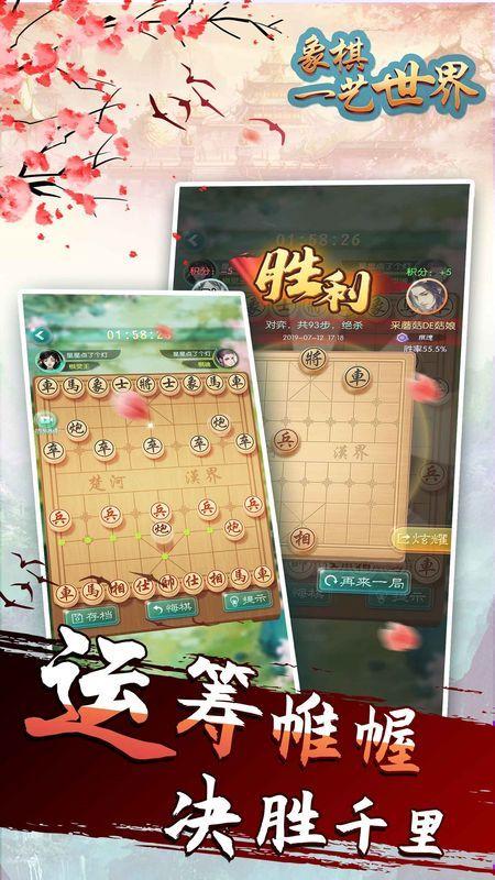 象棋艺世界